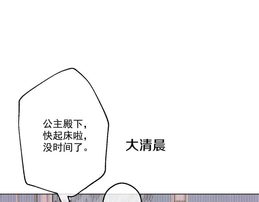 某天成为公主 第29话 舞会进行时 第44页
