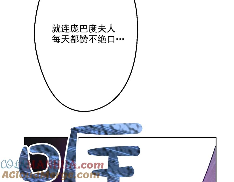某天成为公主 第29话 舞会进行时 第149页