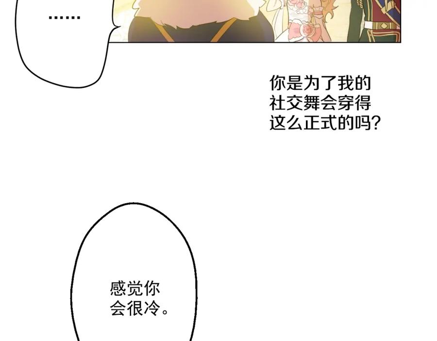 某天成为公主 第29话 舞会进行时 第119页