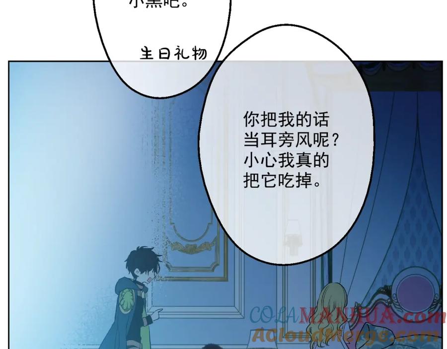 某天成为公主 第29话 舞会进行时 第5页