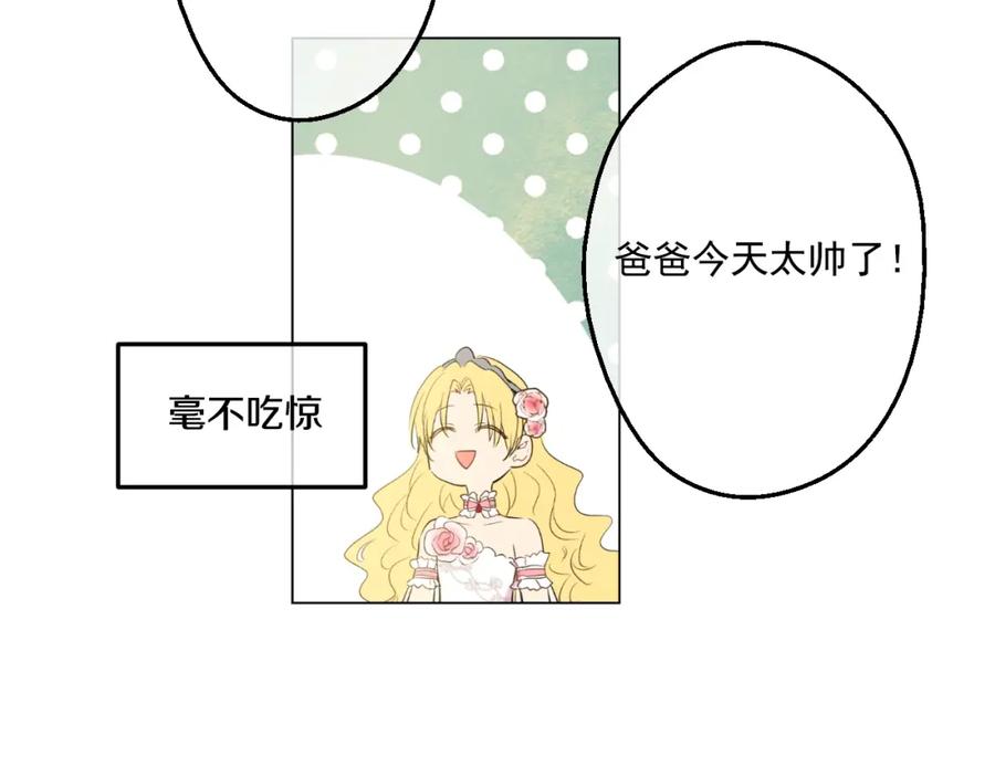 某天成为公主 第29话 舞会进行时 第120页