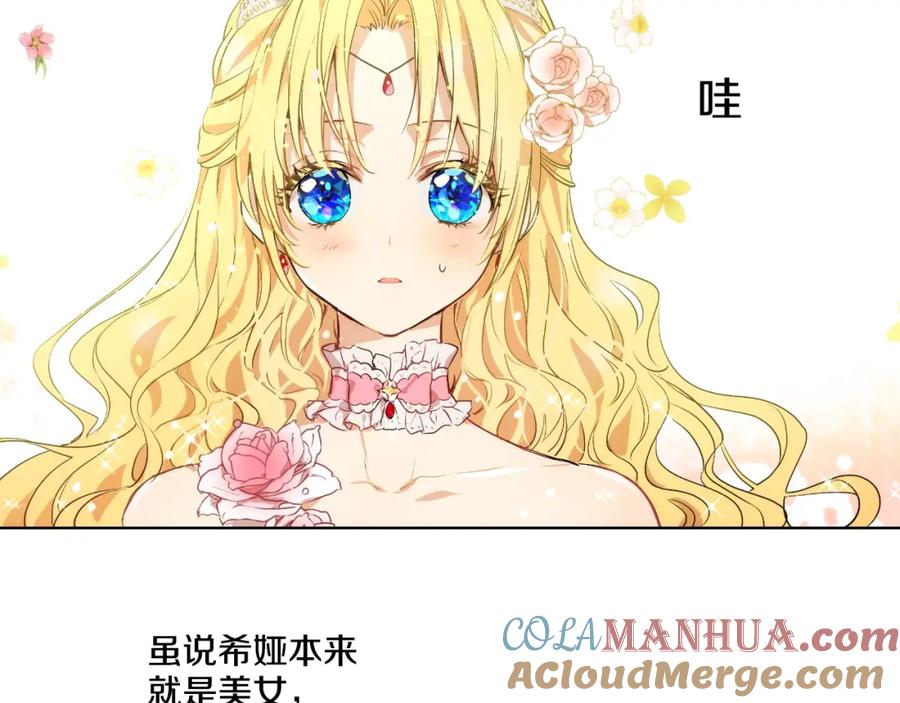 某天成为公主 第29话 舞会进行时 第81页