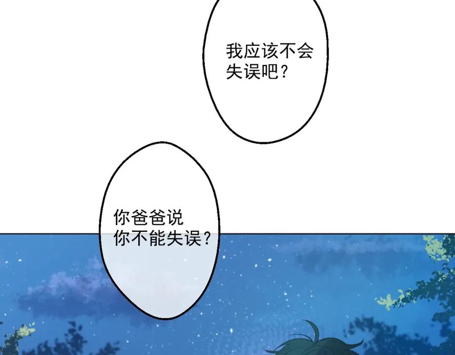 某天成为公主 第29话 舞会进行时 第22页