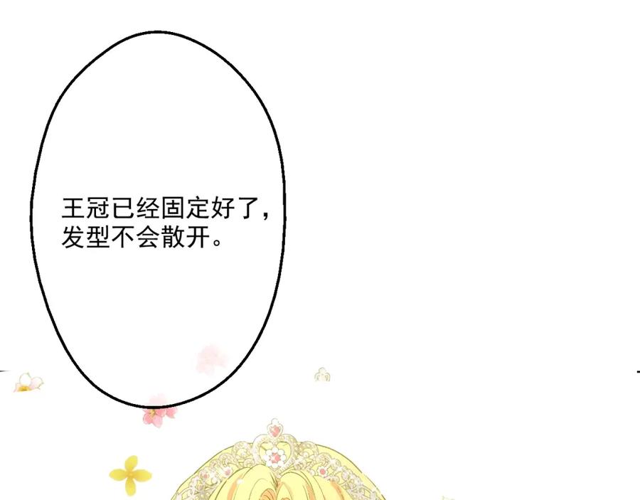 某天成为公主 第29话 舞会进行时 第80页