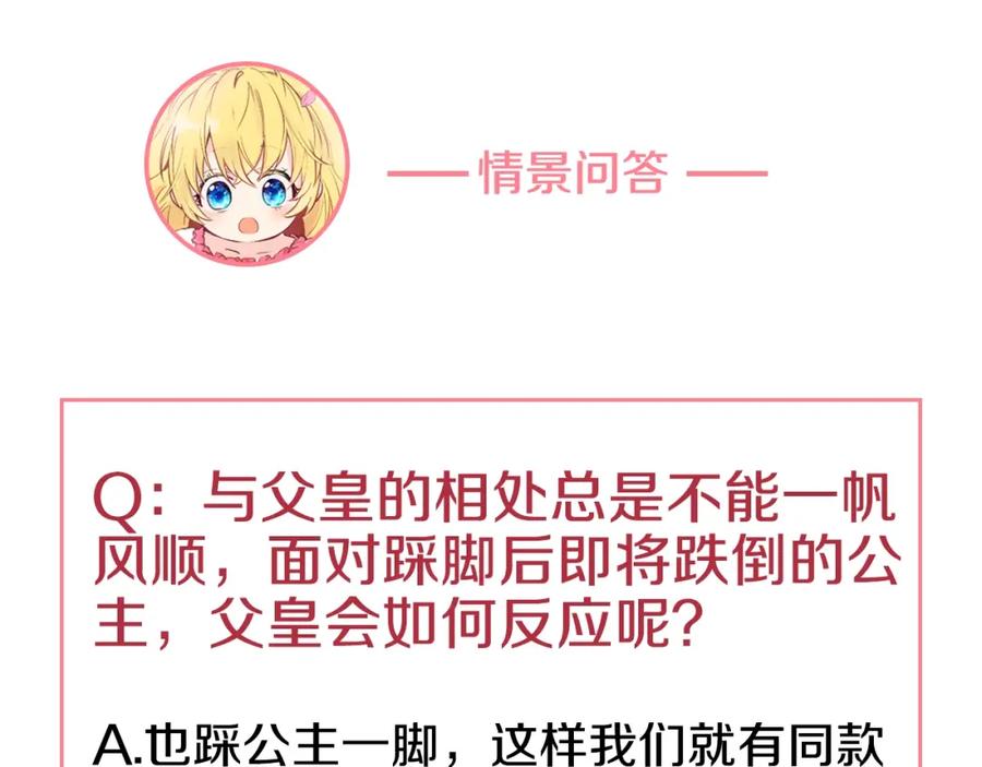 某天成为公主 第29话 舞会进行时 第155页