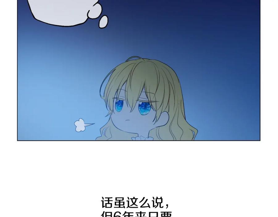 某天成为公主 第29话 舞会进行时 第3页