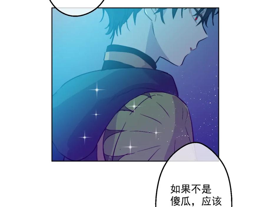某天成为公主 第29话 舞会进行时 第26页
