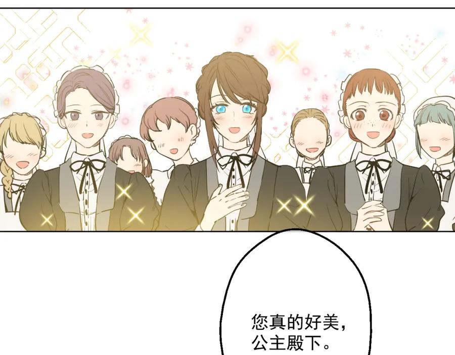 某天成为公主 第29话 舞会进行时 第72页