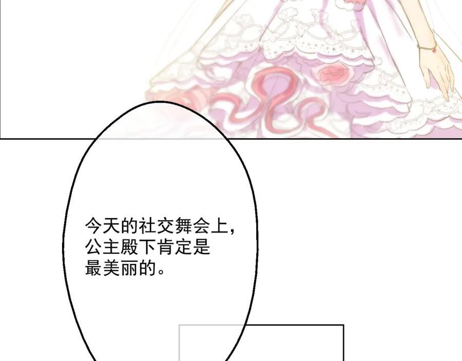 某天成为公主 第29话 舞会进行时 第74页