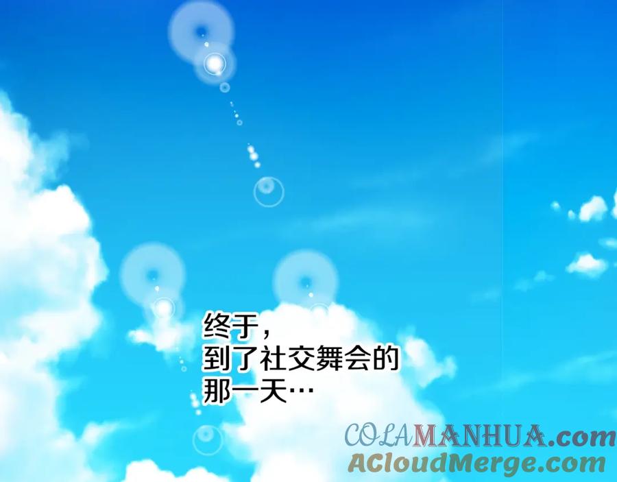 某天成为公主 第29话 舞会进行时 第41页