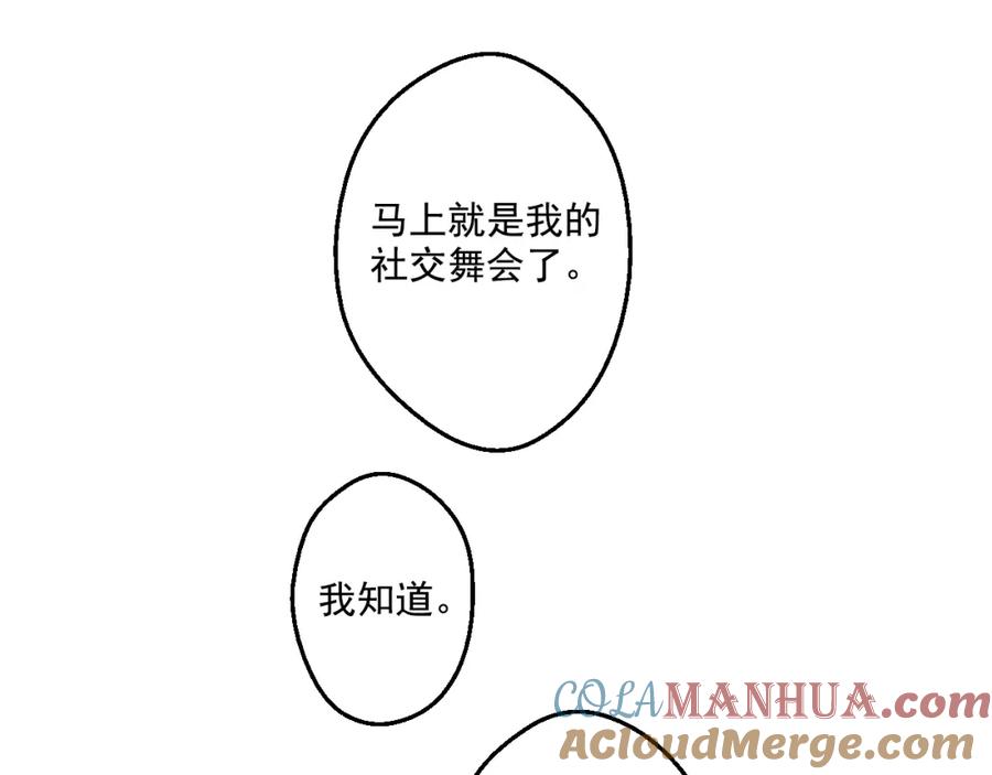 某天成为公主 第29话 舞会进行时 第21页
