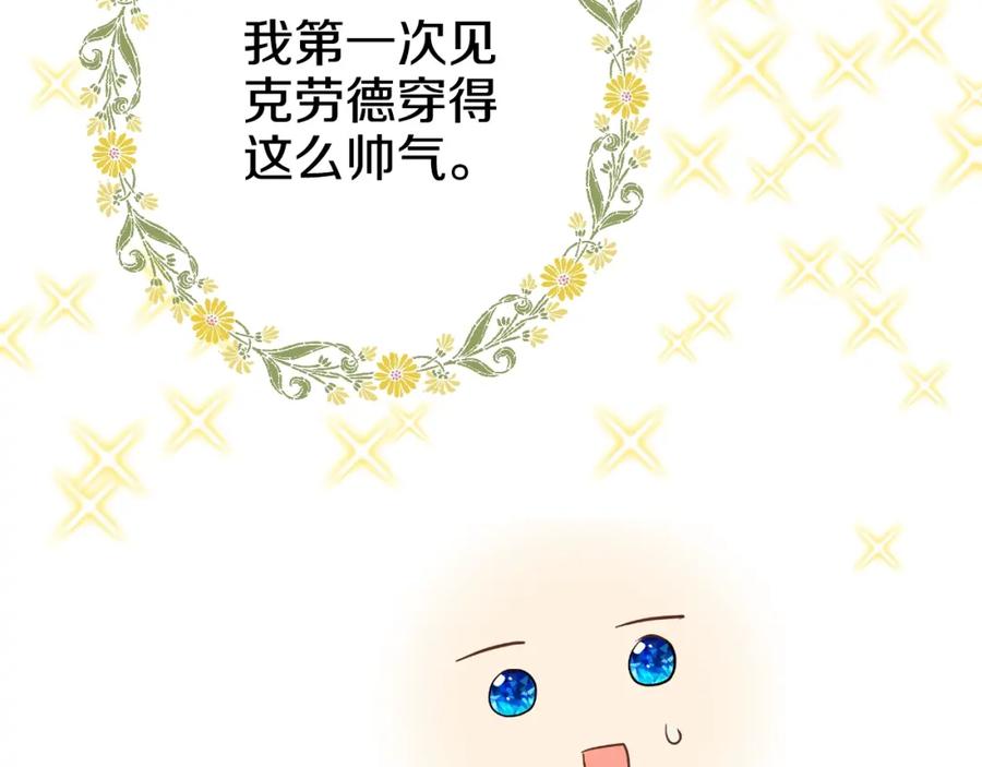 某天成为公主 第29话 舞会进行时 第116页