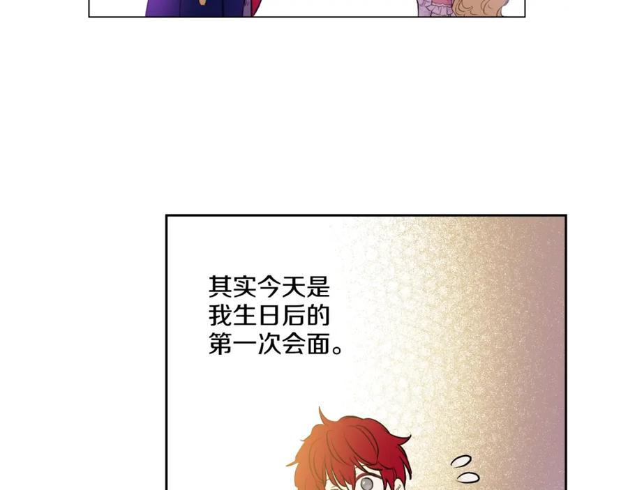 某天成为公主 第29话 舞会进行时 第123页