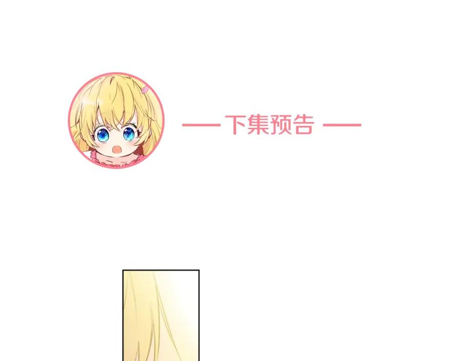 某天成为公主 第29话 舞会进行时 第146页