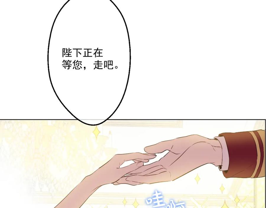 某天成为公主 第29话 舞会进行时 第95页