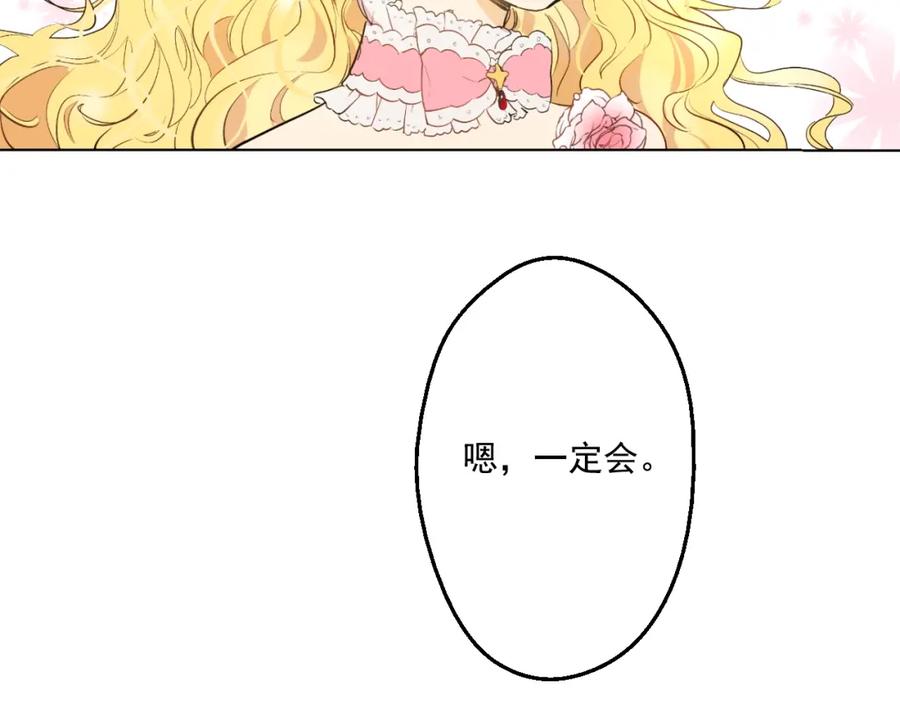 某天成为公主 第29话 舞会进行时 第87页