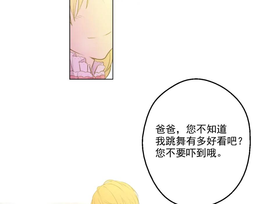 某天成为公主 第29话 舞会进行时 第147页