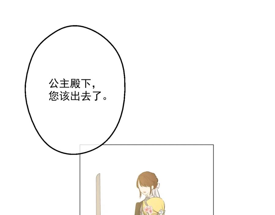 某天成为公主 第29话 舞会进行时 第83页