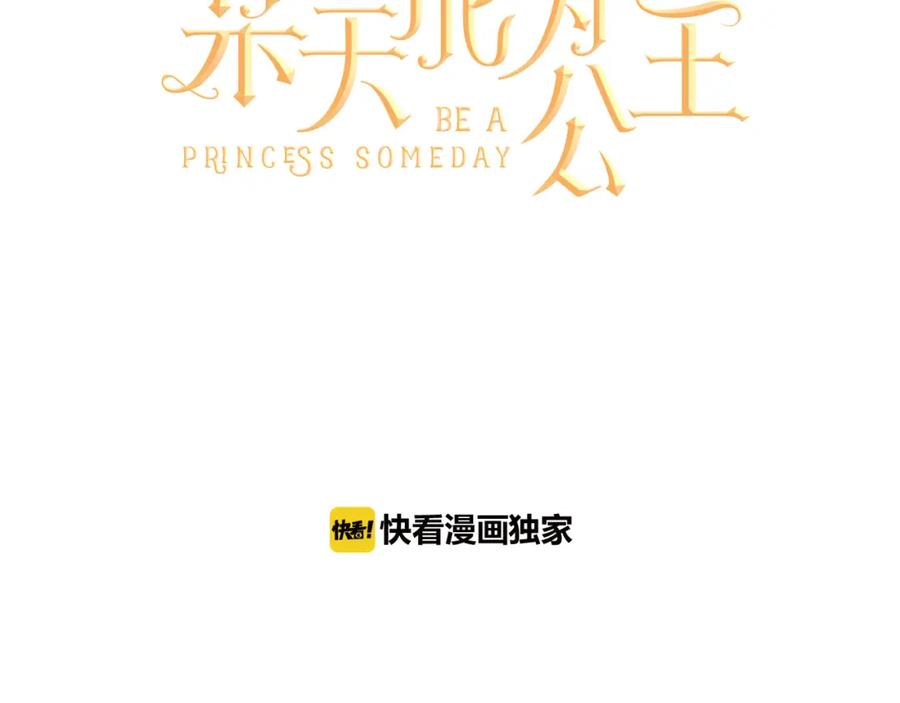 某天成为公主 第3话 父皇大坏蛋！ 第19页