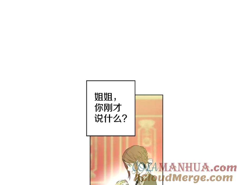 某天成为公主 第3话 父皇大坏蛋！ 第5页