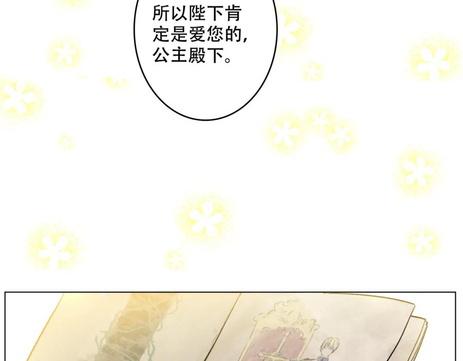某天成为公主 第3话 父皇大坏蛋！ 第15页