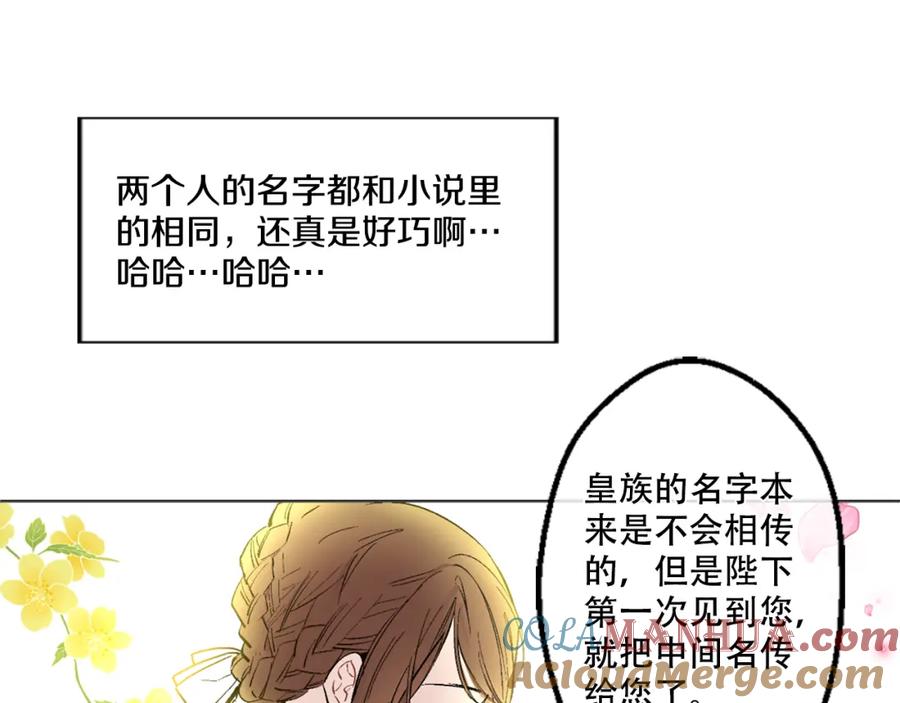 某天成为公主 第3话 父皇大坏蛋！ 第13页
