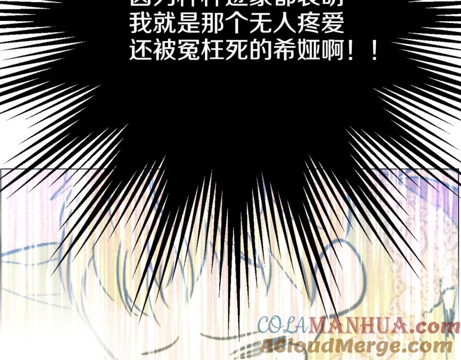 某天成为公主 第3话 父皇大坏蛋！ 第101页