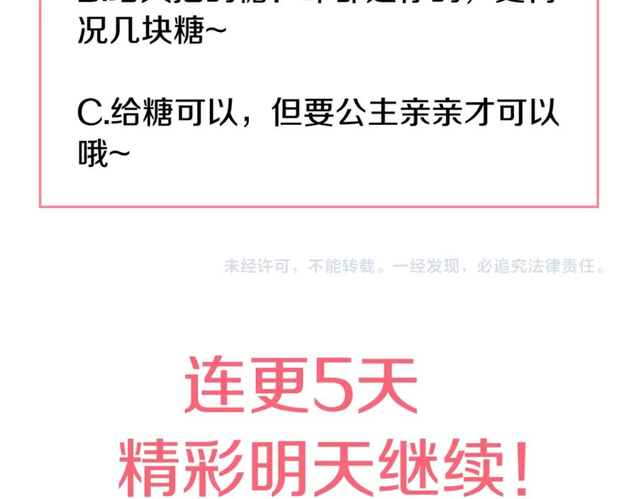 某天成为公主 第3话 父皇大坏蛋！ 第111页