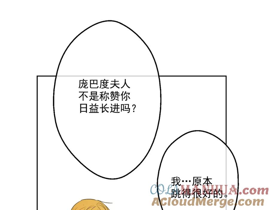 某天成为公主 第30话 完美演出 第117页