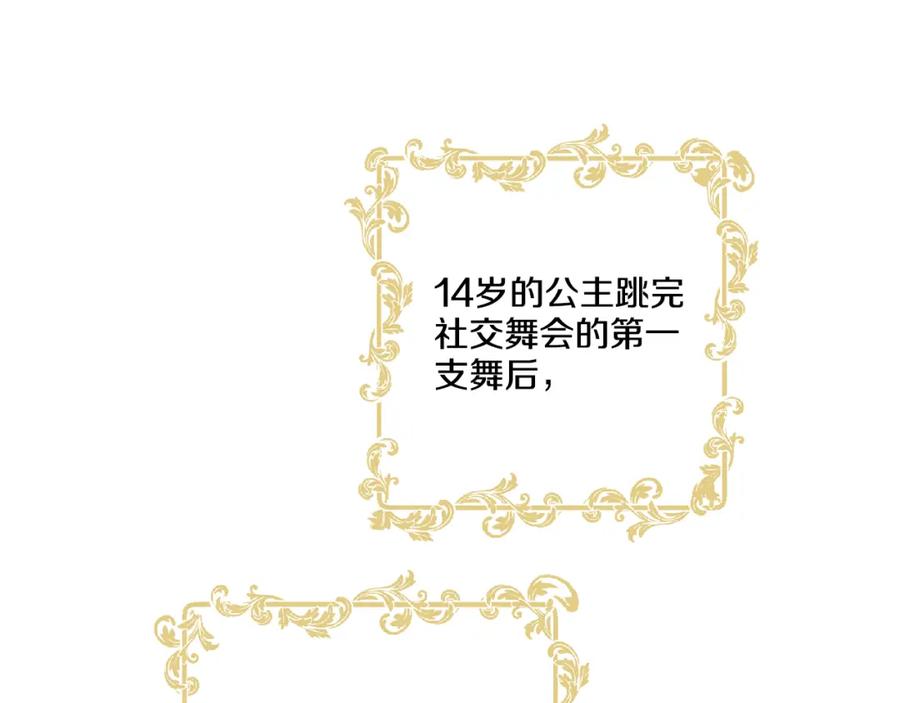 某天成为公主 第30话 完美演出 第139页
