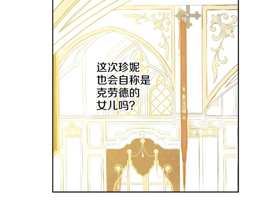 某天成为公主 第30话 完美演出 第146页