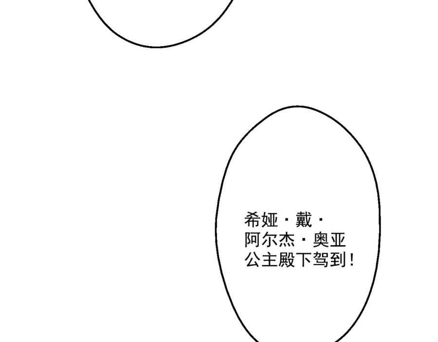某天成为公主 第30话 完美演出 第19页