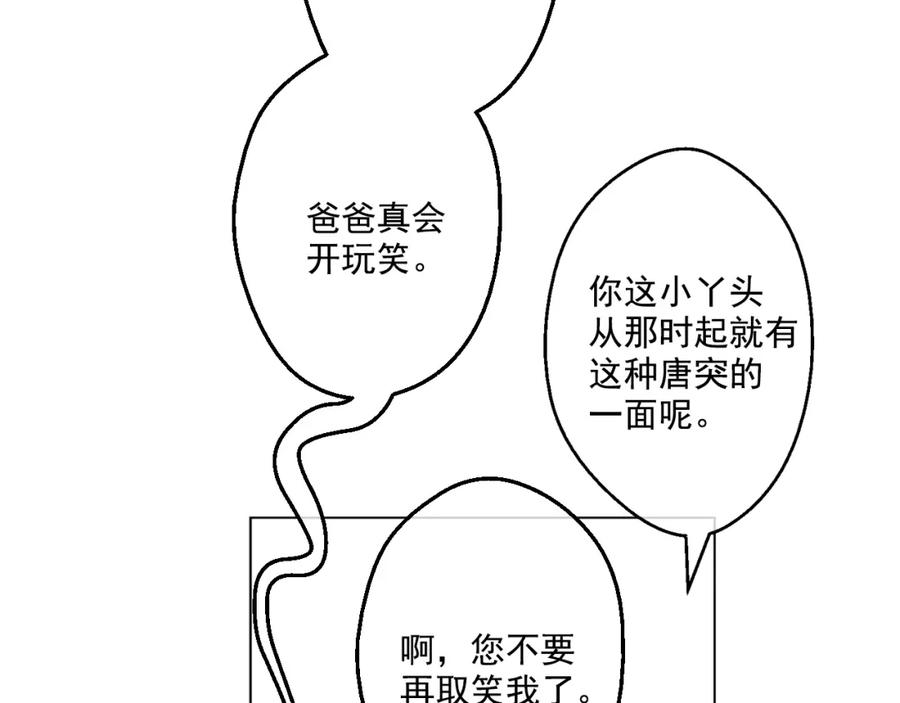 某天成为公主 第30话 完美演出 第60页
