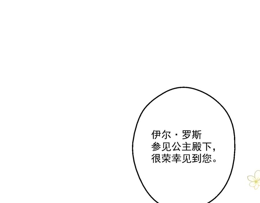 某天成为公主 第30话 完美演出 第159页