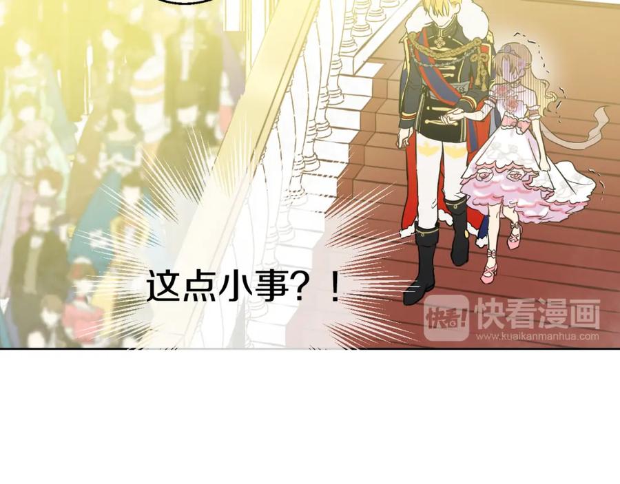 某天成为公主 第30话 完美演出 第55页