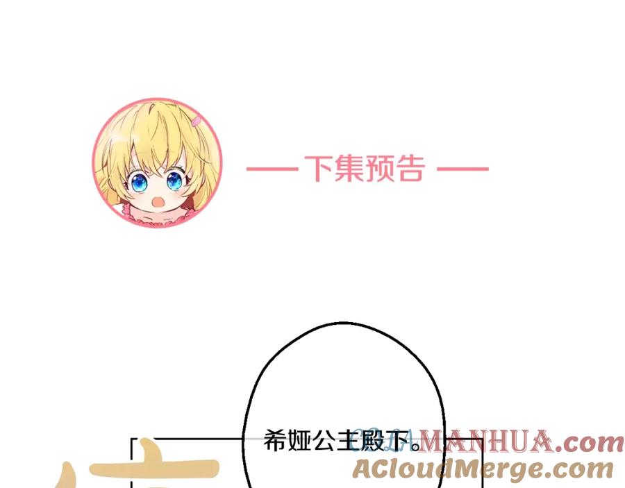 某天成为公主 第30话 完美演出 第153页