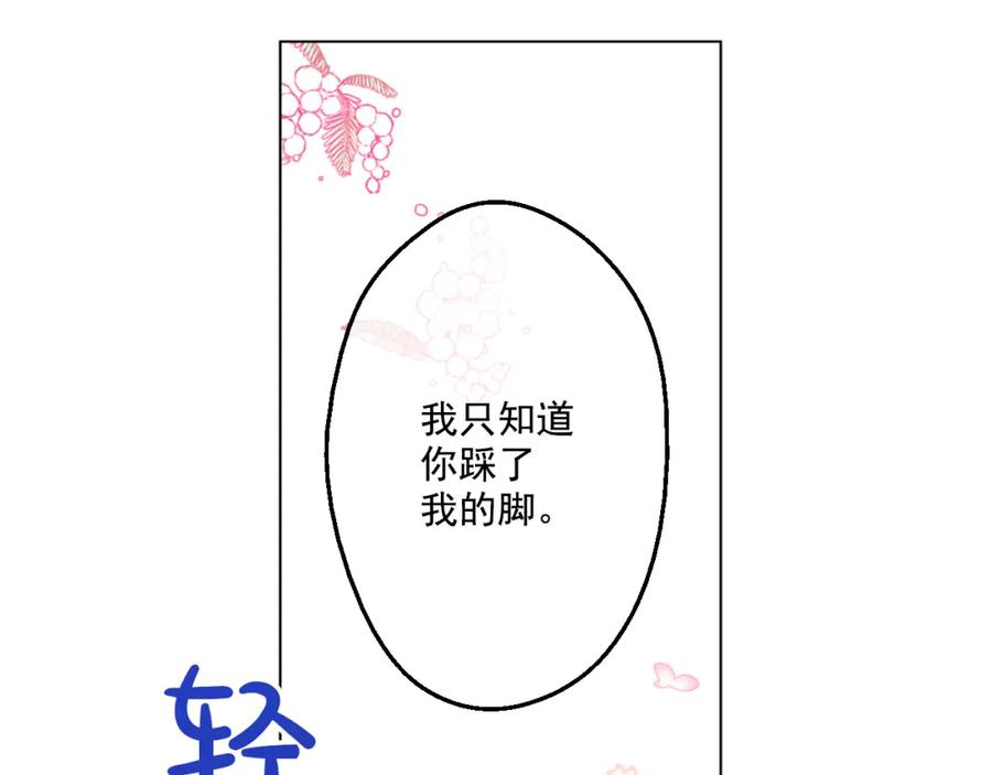 某天成为公主 第30话 完美演出 第100页