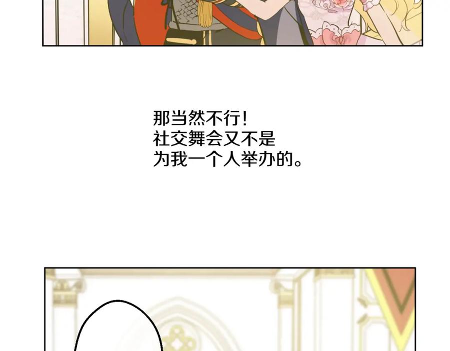 某天成为公主 第30话 完美演出 第51页