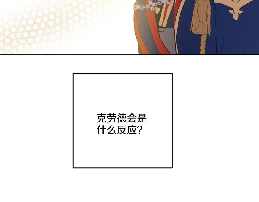 某天成为公主 第30话 完美演出 第150页