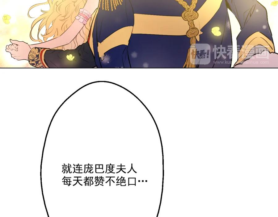某天成为公主 第30话 完美演出 第80页