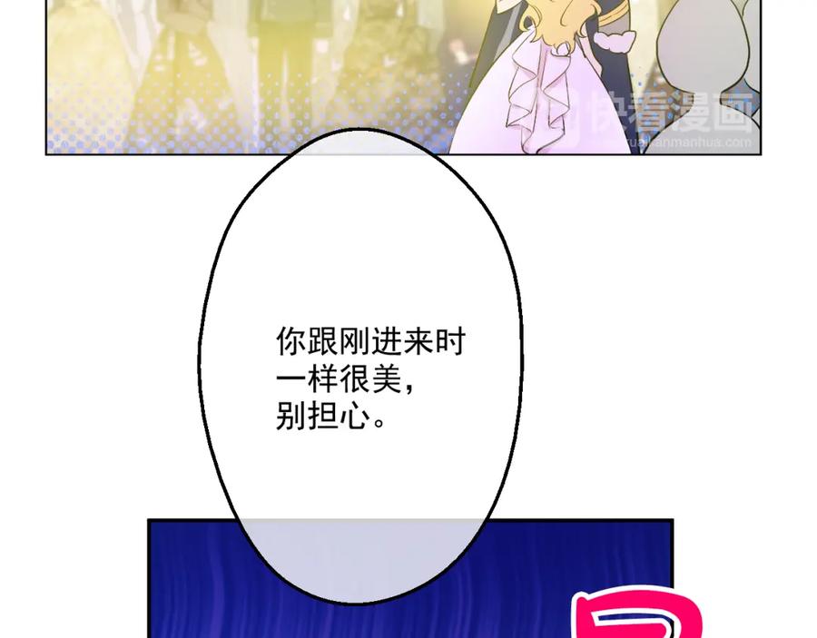 某天成为公主 第30话 完美演出 第132页