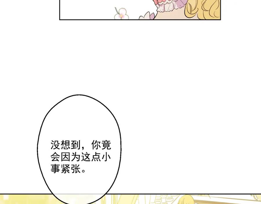 某天成为公主 第30话 完美演出 第54页