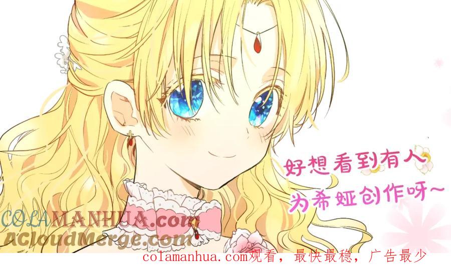 某天成为公主 第31话 白切黑？！ 第197页
