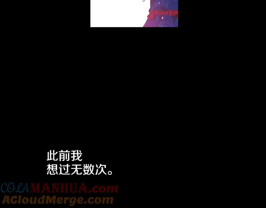 某天成为公主 第31话 白切黑？！ 第81页