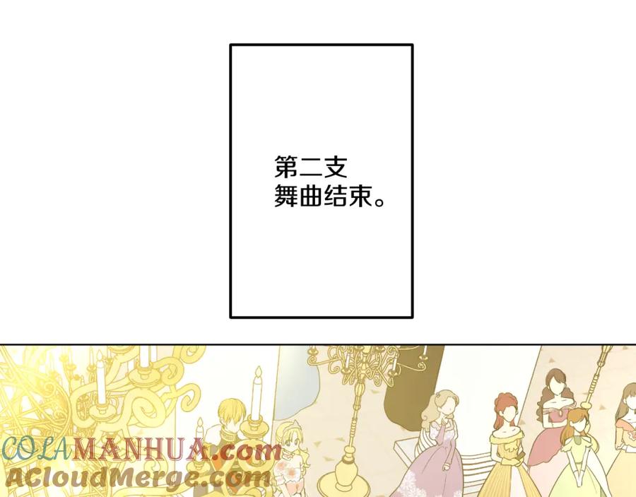 某天成为公主 第31话 白切黑？！ 第21页