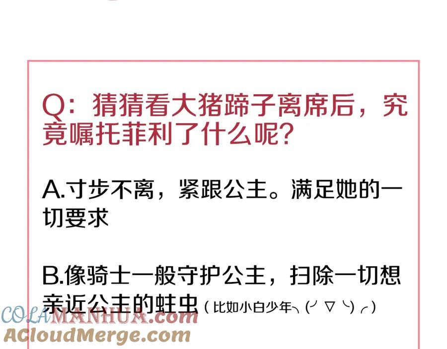 某天成为公主 第31话 白切黑？！ 第189页