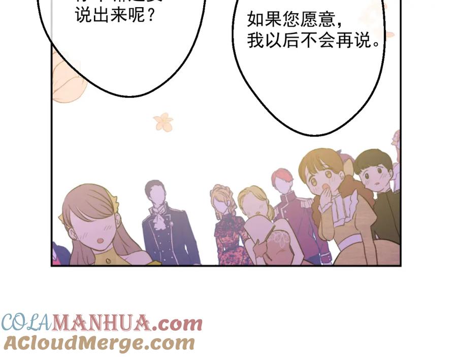 某天成为公主 第31话 白切黑？！ 第133页