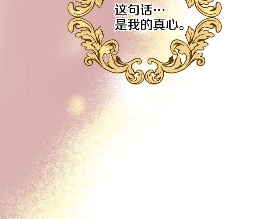 某天成为公主 第31话 白切黑？！ 第46页