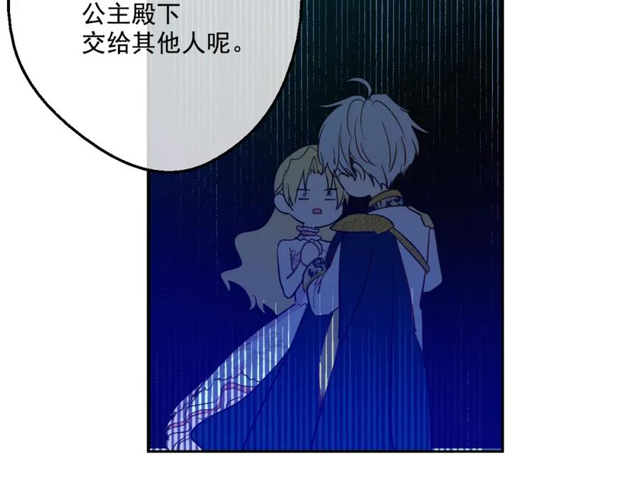 某天成为公主 第31话 白切黑？！ 第146页