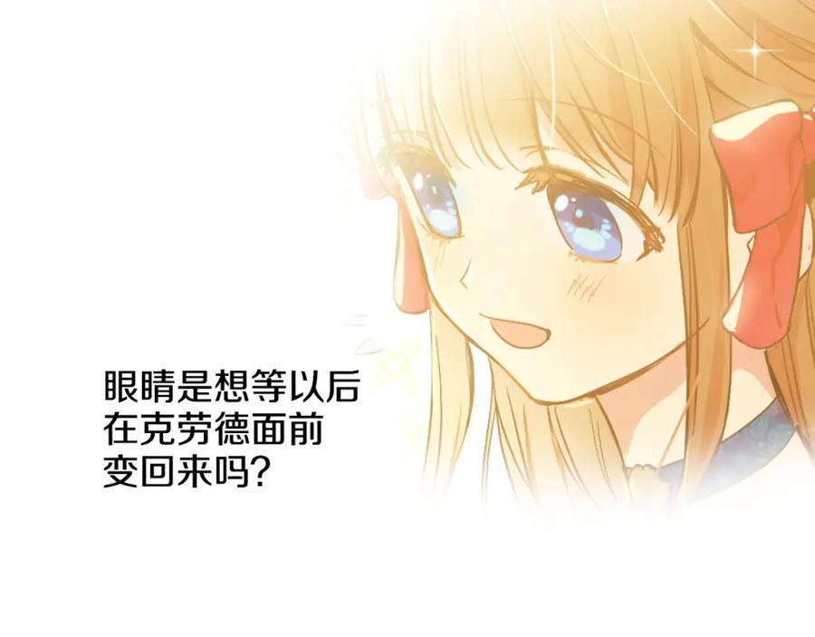 某天成为公主 第31话 白切黑？！ 第112页